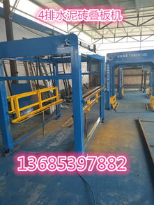 全智能免燒磚疊板機(jī)銷售價格解析與市場應(yīng)用