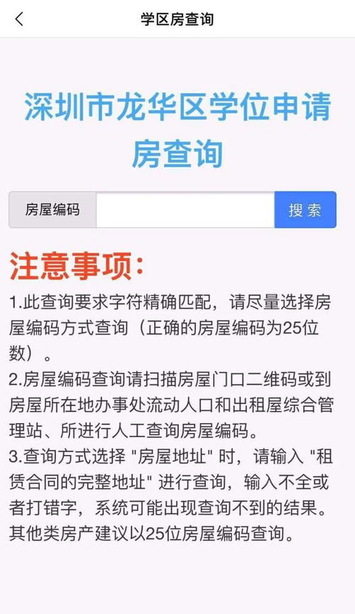 家長(zhǎng)必備！『i深圳』APP龍華義務(wù)教育招生服務(wù)專區(qū)上線，智慧招生一站式服務(wù)