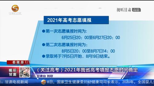 甘肅高考成績(jī)23日公布，志愿填報(bào)時(shí)間批次確定