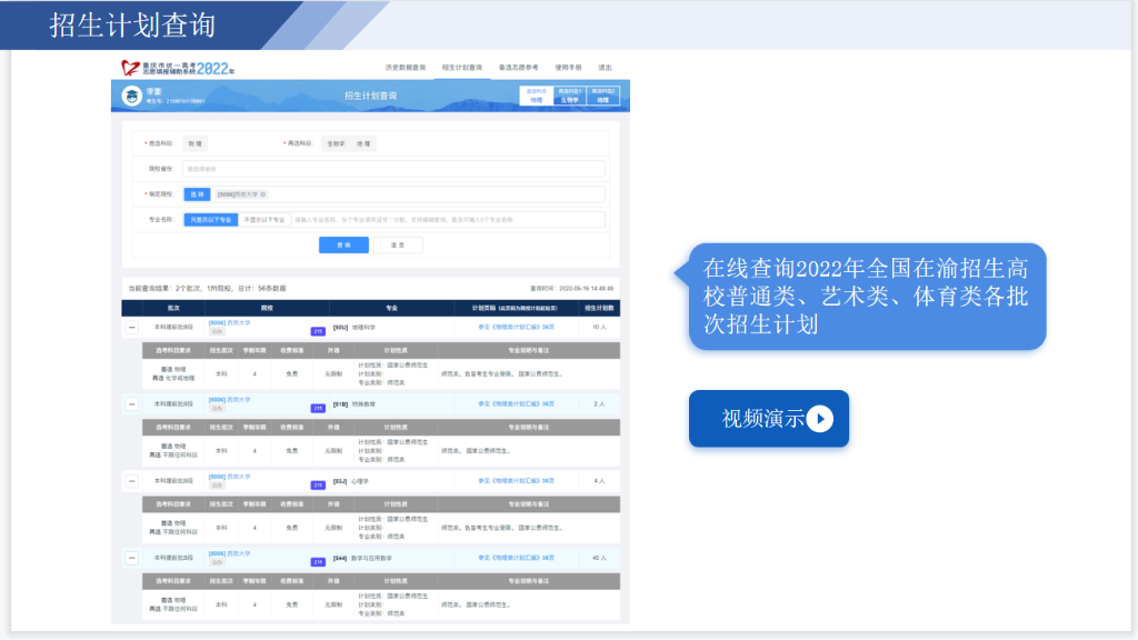 招生計劃查詢。